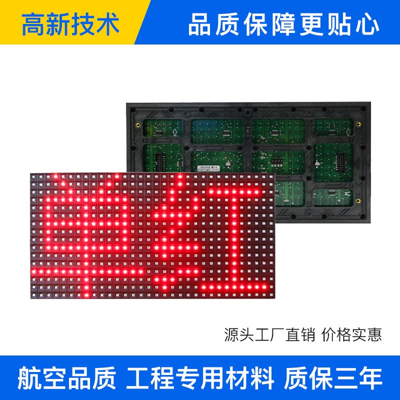 P10户外单元板单红广告屏户外表贴红黄白绿全彩led显示屏模组单色图3