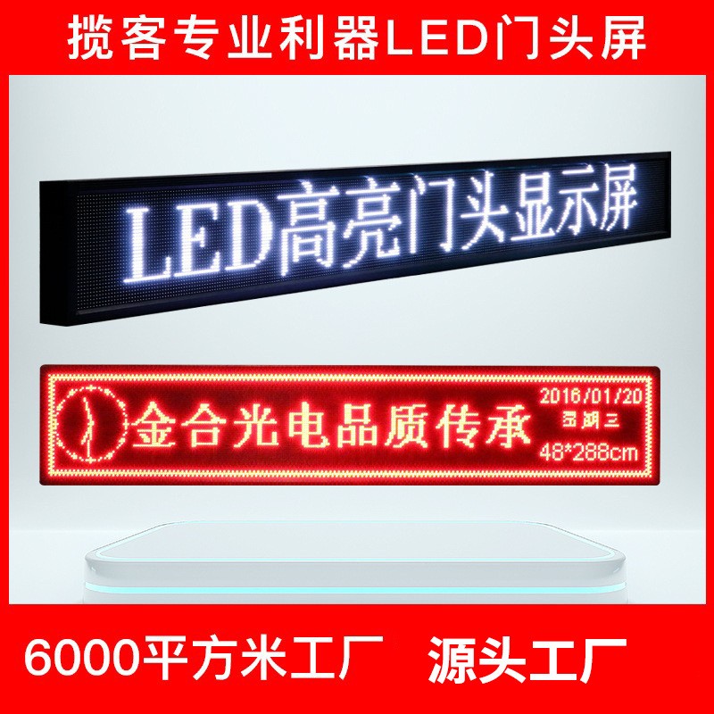 led广告屏显示屏 门头滚动走字屏室内室外电子屏点阵屏条屏字幕屏图1