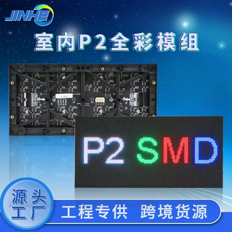 p2全彩单元板 led电子屏幕显示屏 p1.86p1.25室内彩色显示屏模组图3