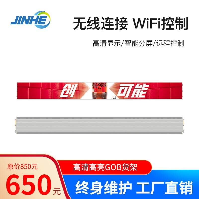 led货架屏GOB全彩led显示屏商场智能展示条形屏室内电子广告屏幕图2
