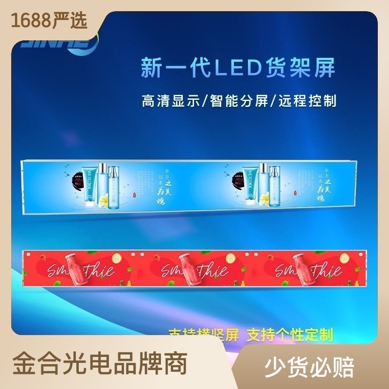 led货架屏GOB全彩led显示屏商场智能展示条形屏室内电子广告屏幕图3