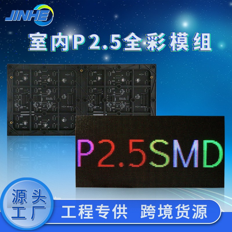 p2.5室内全彩单元板 p3p4p5led全彩屏电子广告屏大屏幕显示屏模组图2