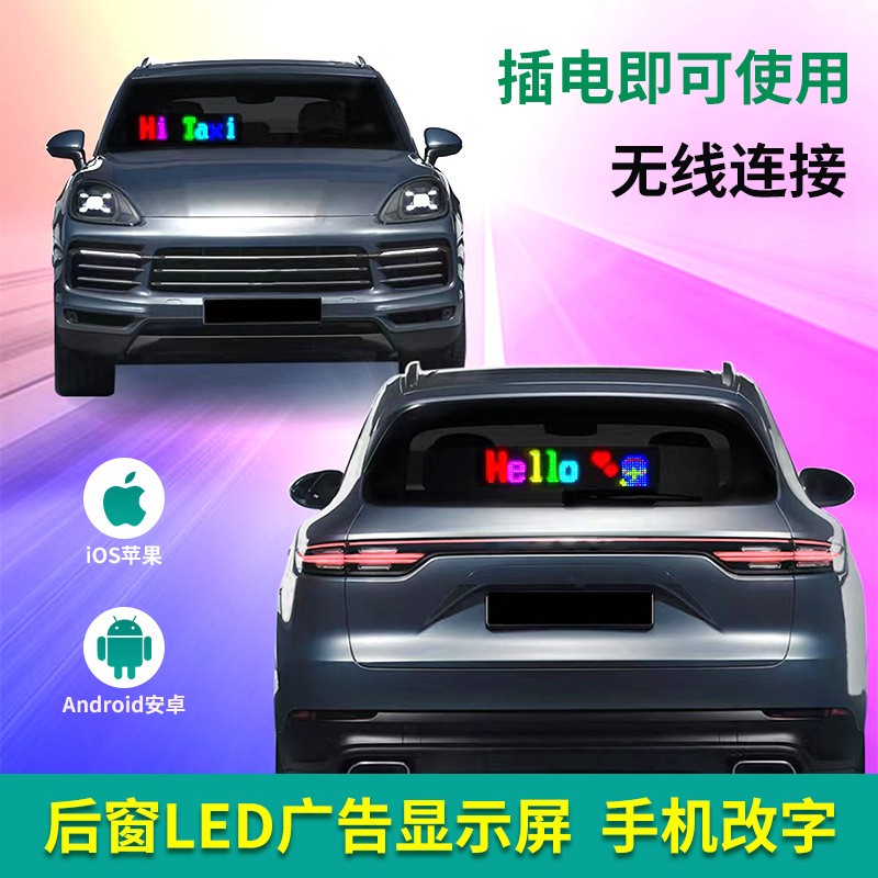 车载LED显示屏 软条屏趣味显示屏手机蓝牙改字户外LED屏图2