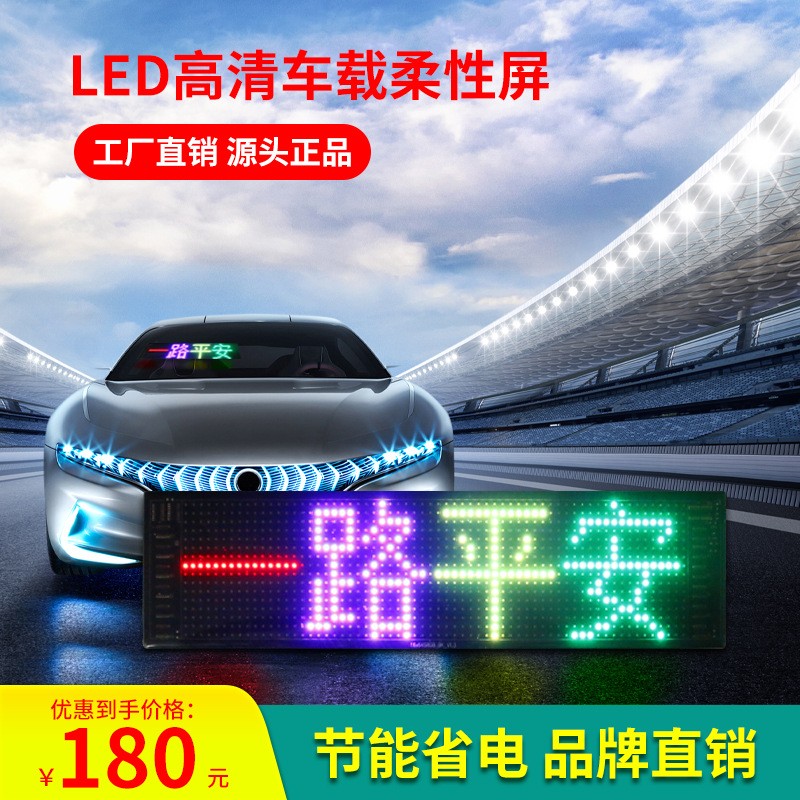 车载LED显示屏 软条屏趣味显示屏手机蓝牙改字户外LED屏图3