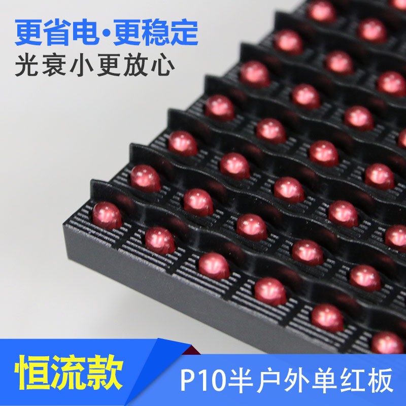 p10单红半户外单元板 红黄蓝绿白全彩led电子显示屏广告屏模组图2
