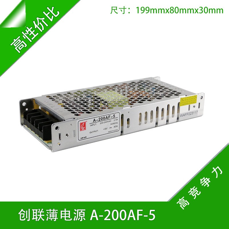 创联薄款电源5v40a200w开关电源A-200-5显示屏创联电源