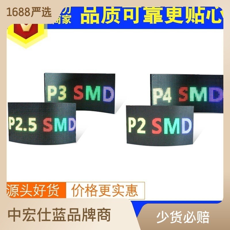 led软模组 p2p2.5p3p4全彩显示屏柔性屏弧形屏异形创意屏单元板图2
