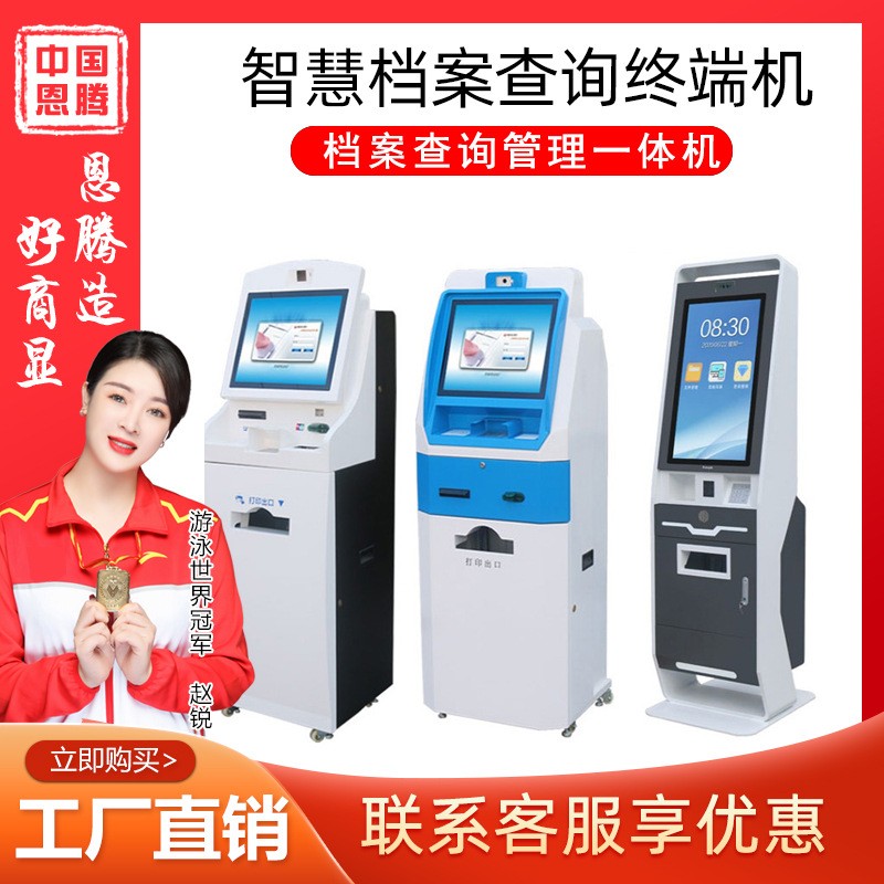 政务自助终端机挂号缴费服务检验报告打印机43寸大屏自助终端机图2