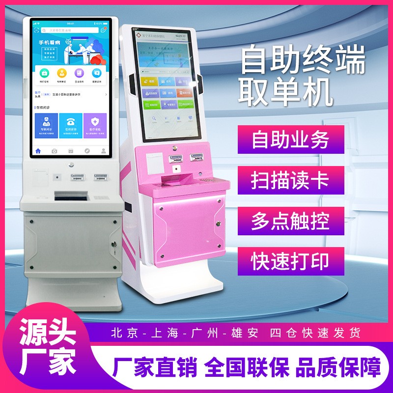 银医通自助排队取号一体机缴费自助打印机社保结算多功能终端机图3