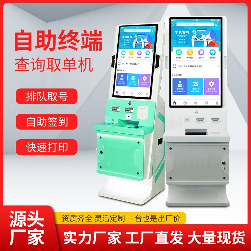 银医通自助排队取号一体机缴费自助打印机社保结算多功能终端机图1