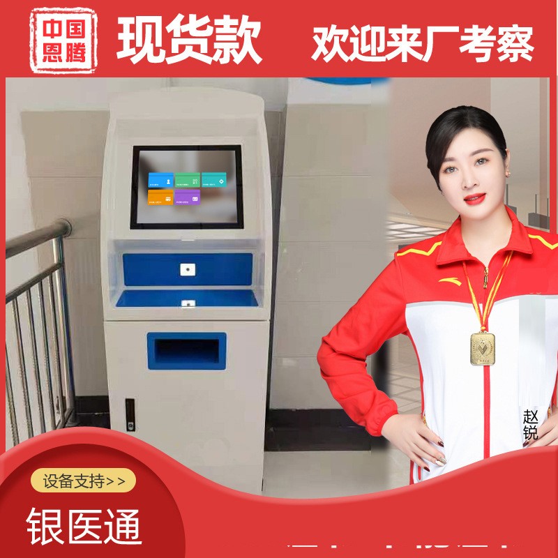 办公设备打印机现货银医通医院自助缴费终端挂号取检验报告一体机图2
