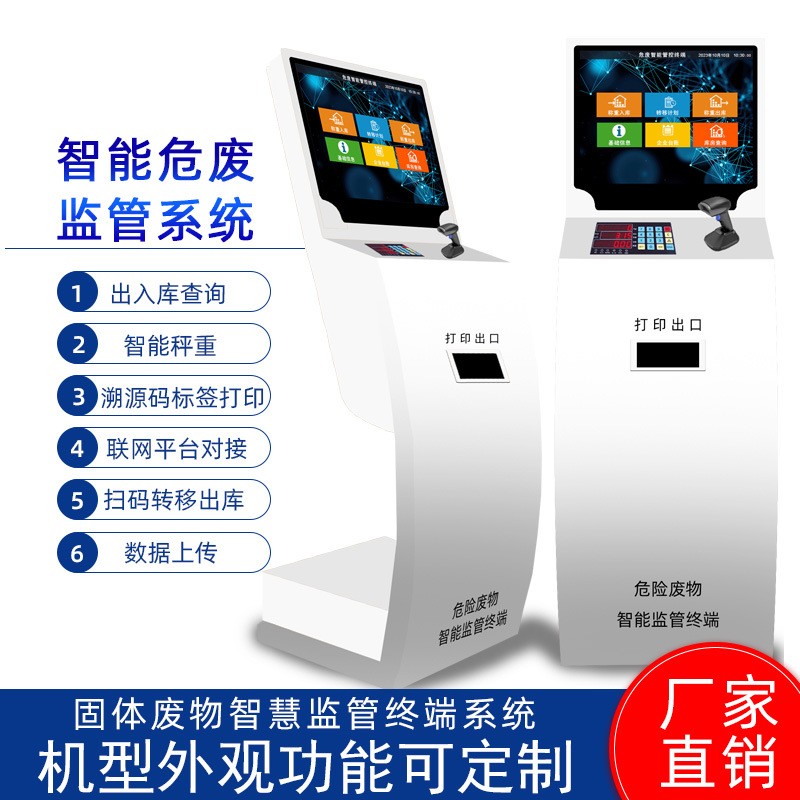 有害危废标签打印机智能危废监管控终端工业危废监管系统出入库图3