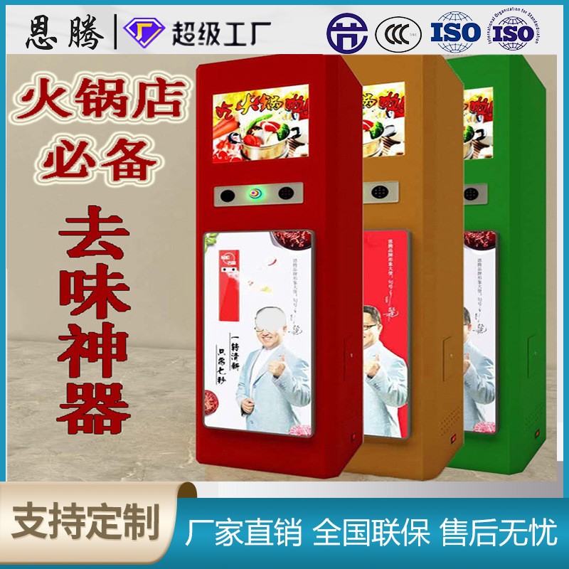 加工火锅店去味机餐厅饭店消毒祛味留香机自动反应喷雾自助去味机图3