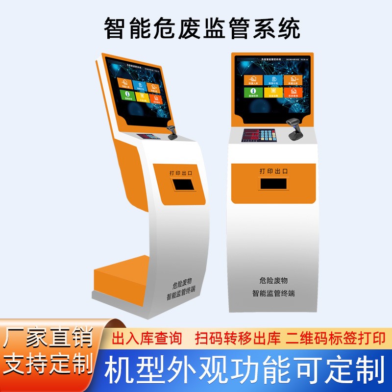 医疗危废标签打印机管理系统无人自助打印机缴费查询终端一体图3