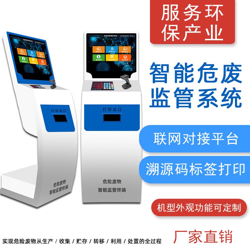 医疗危废标签打印机管理系统无人自助打印机缴费查询终端一体图2