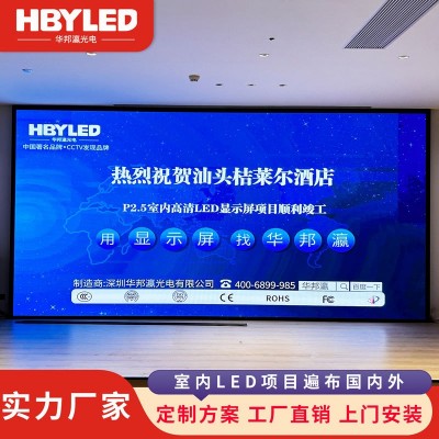 室内led显示屏 高清全彩p2 p2.5 p3会议室酒店广告大屏 LED显示屏