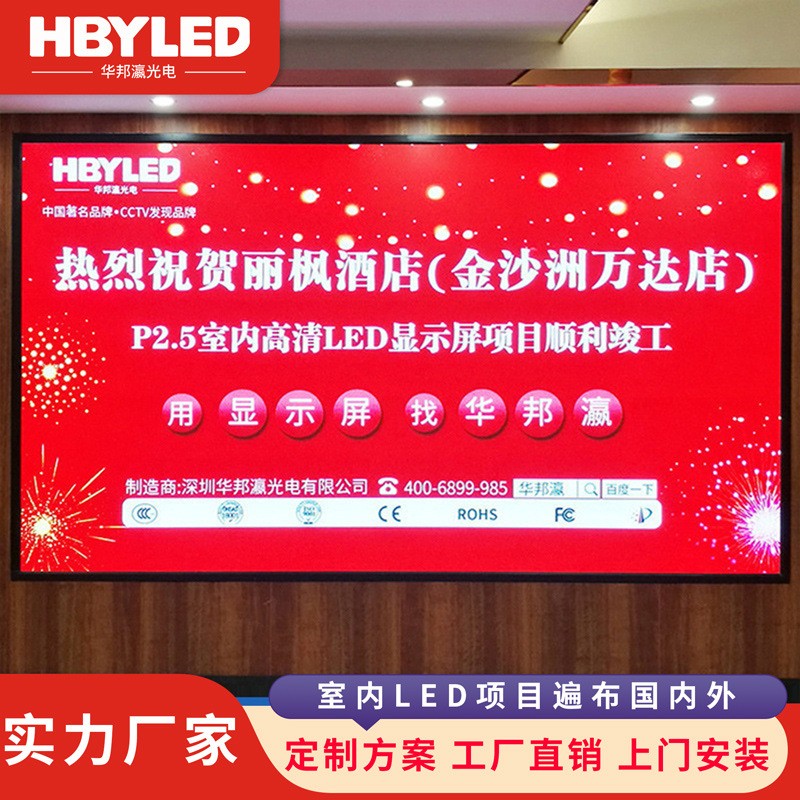 定制P2P2.5P3室内led显示屏酒店大厅显示屏全彩高清led大屏播放盒图2