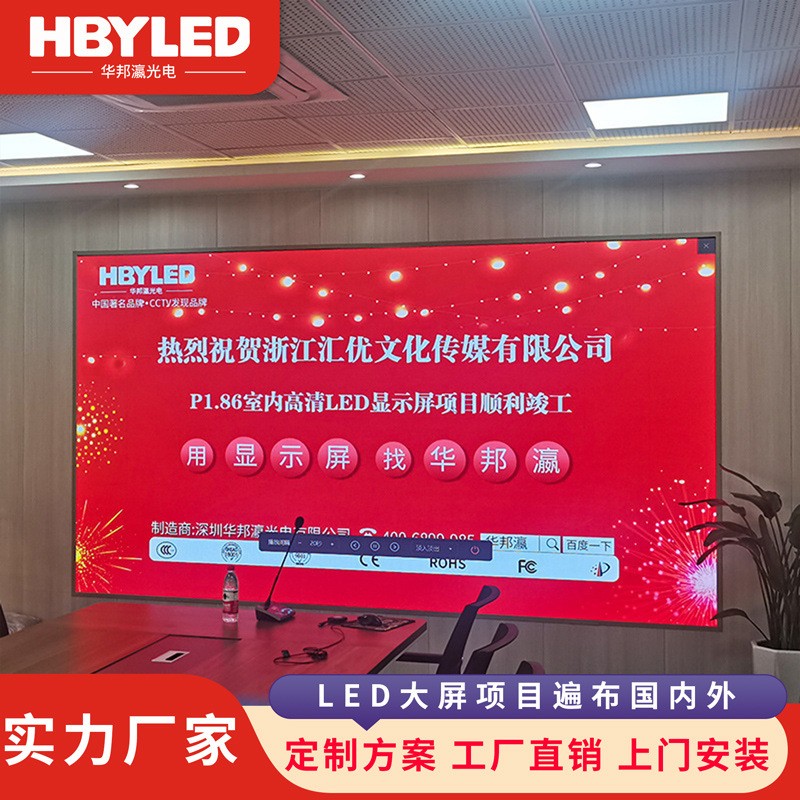 全彩led显示屏 室内高清p1.86无缝led小间距显示屏 会议室LED大屏