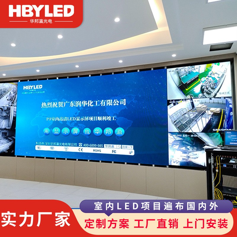 led显示屏 室内P3高清全彩无缝LED拼接屏 安防监控商用大屏厂家