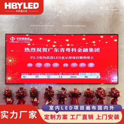 室内高清全彩led显示屏 P2.5无缝小间距LED拼接展厅展示大屏厂家