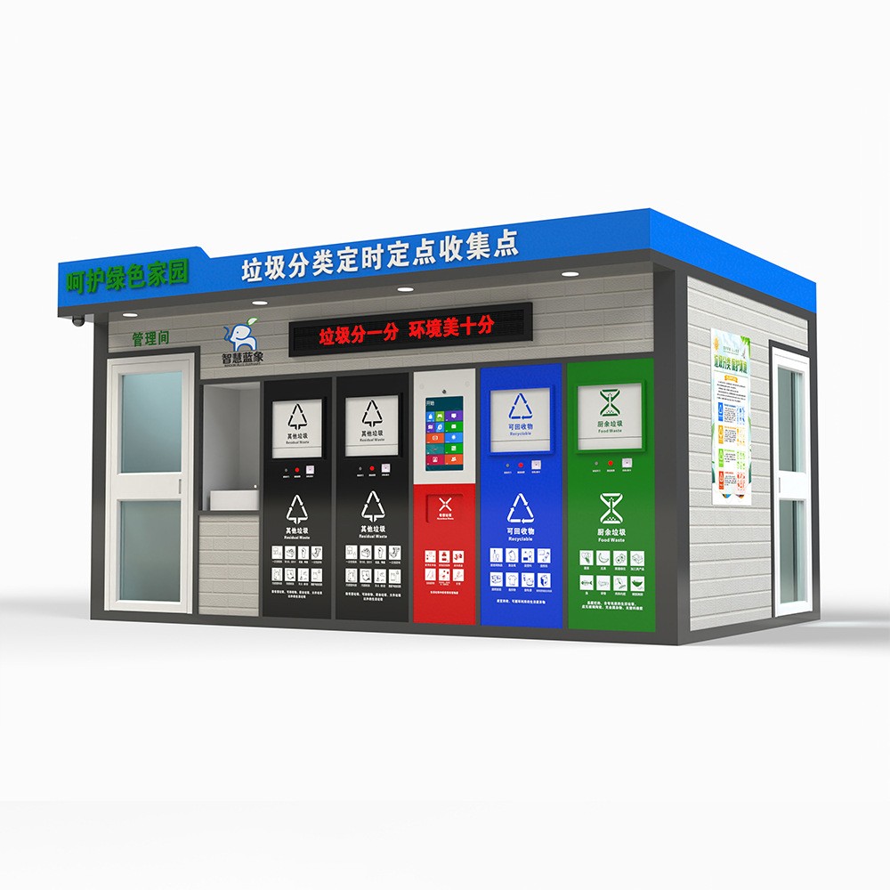 智能定点投放分类垃圾房 户外垃圾集中回收站 小区生活垃圾分类房图1