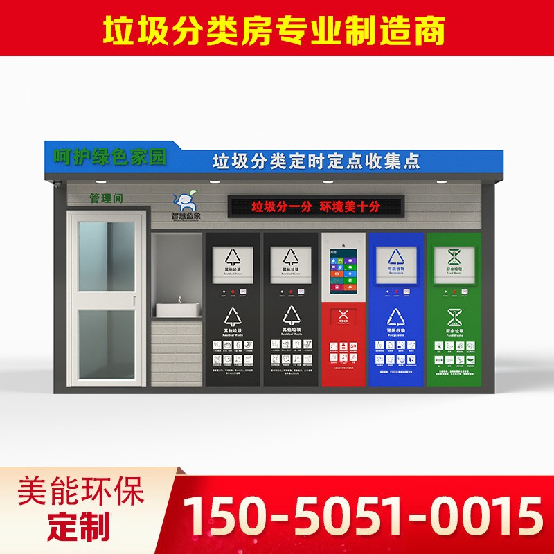 智能定点投放分类垃圾房 户外垃圾集中回收站 小区生活垃圾分类房图2