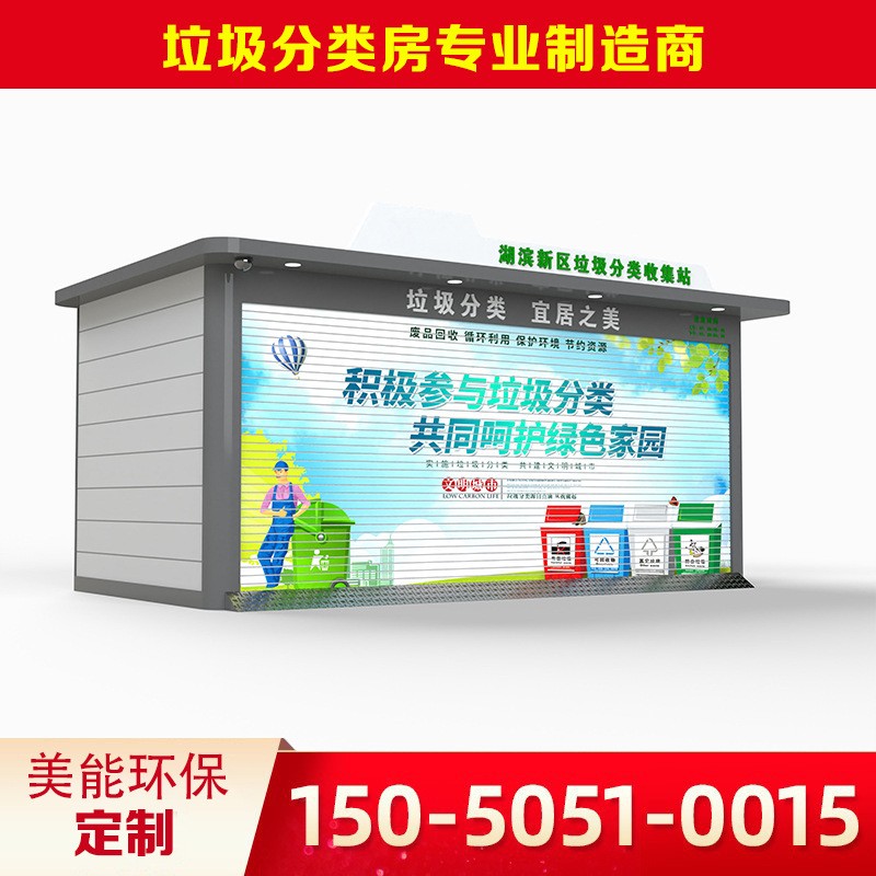 小区垃圾房回收站成品移动垃圾屋新品分类垃圾箱户外垃圾投放点图2