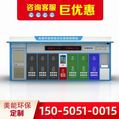 厂家批发户外分类智能垃圾房大号垃圾屋移动成品环卫垃圾投放站