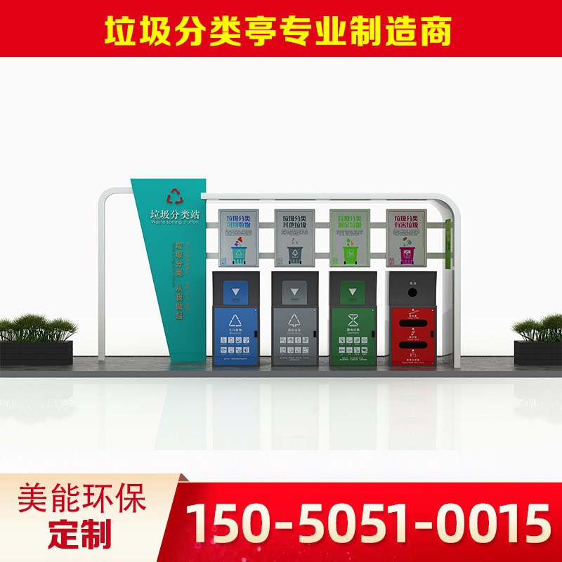 厂家直销户外智能分类垃圾亭生活垃圾亭小区成品移动垃圾投放站