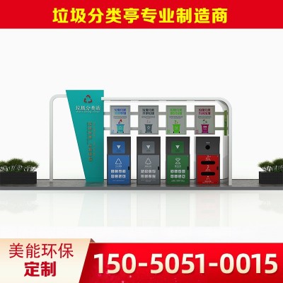 厂家直销户外智能分类垃圾亭生活垃圾亭小区成品移动垃圾投放站