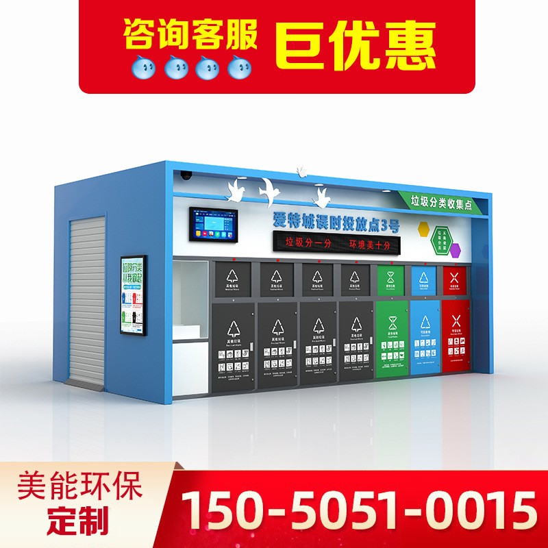 新品垃圾回收屋乡镇街道小区垃圾投放站太阳能垃圾站智能垃圾房图2