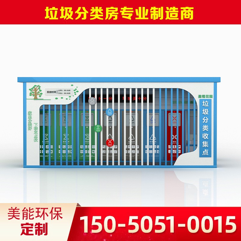 户外环卫智能垃圾分类屋太阳能垃圾收集站新款可移动社区垃圾房图3