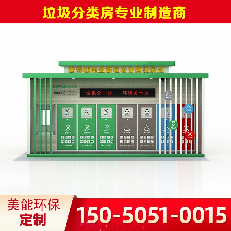 新品智能垃圾分类屋厂家户外收集点社区公园垃圾屋公共环卫回收房图2