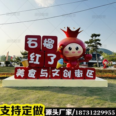 大型不锈钢雕塑石榴IP城市广场景区房地产景观卡通小品ip雕塑厂家