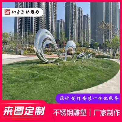 不锈钢飘带雕塑园林景观小品金属户外小区公园摆件镜面不锈钢雕塑