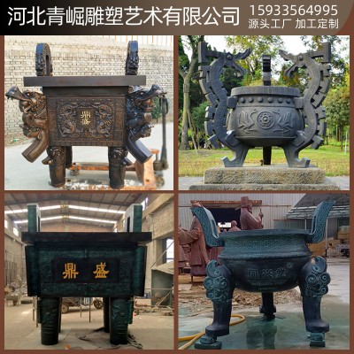 铜鼎方鼎圆鼎四足鼎司母戊鼎三足鼎大铜鼎青铜鼎景观寺庙园林雕塑