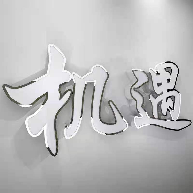 不锈钢扣边字户外招牌广告牌制作商场门头发光字立体发光灯箱