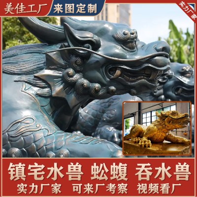 大型纯铜蚣蝮动物雕塑黄铜水麒麟龙王之子办公室摆件园林造景装饰