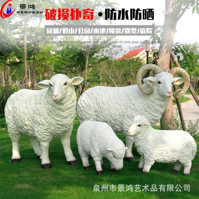 户外花园摆件玻璃钢动物雕塑仿真绵羊山羊肖恩羊商场橱窗景观装饰