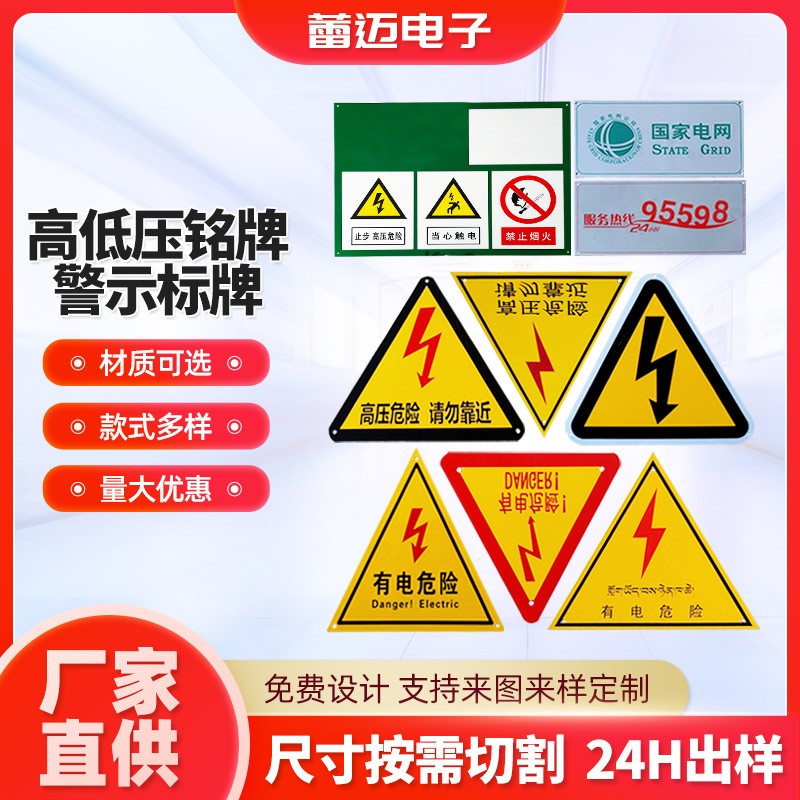 工地施工安全警示牌 车间PVC铝制反光电力安全标识牌图3