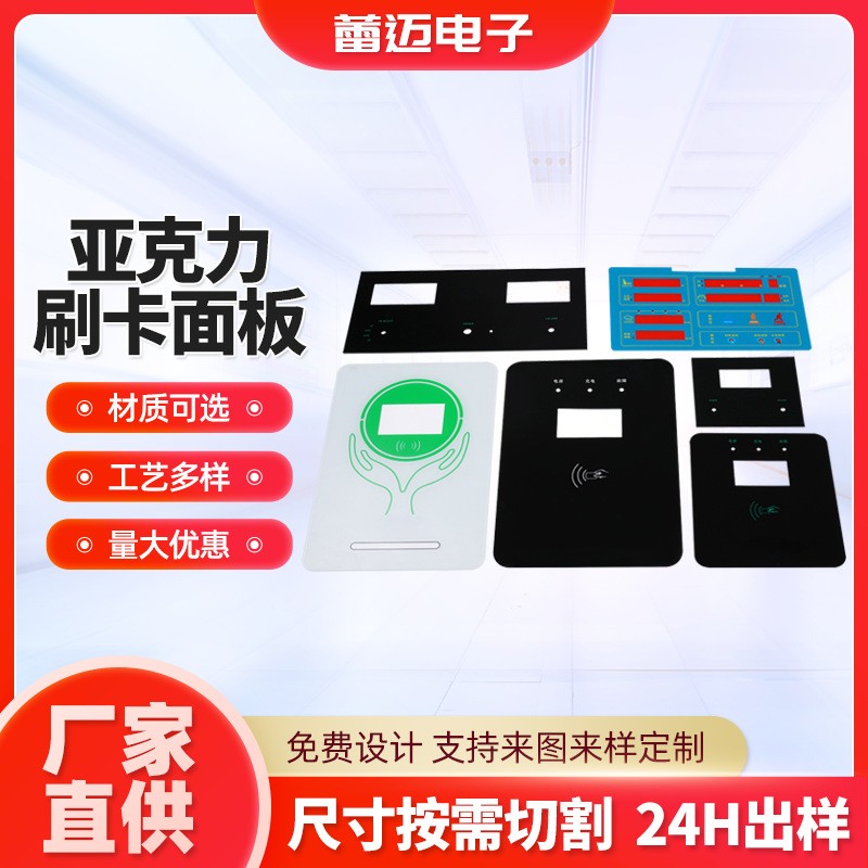 厂家供应电工电器开关PMMA亚克力触摸控制面板汽车仪表盘显示面板图2