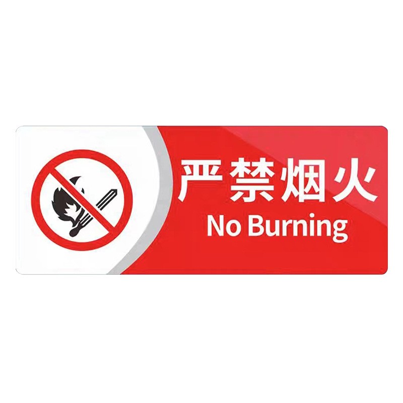 禁止吸烟提示牌严禁烟火标识牌标识贴禁止拍照警示牌禁止小心碰头图1