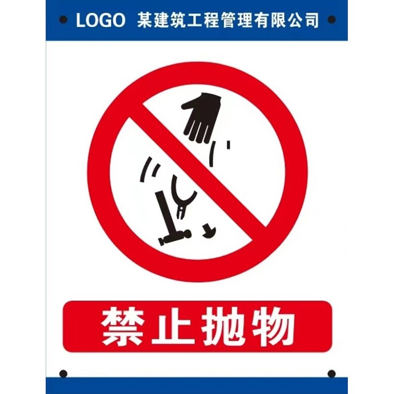 定制安全标识牌警告警示牌危险标志提示牌禁止抛物工地安全标语牌图2