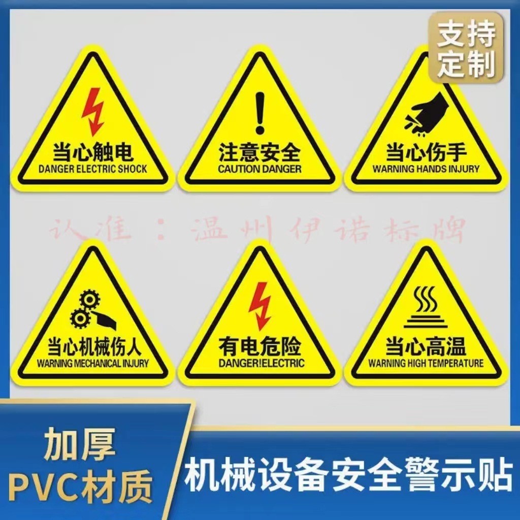 定制有电危险警示贴 三角形 安全标识牌 当心触电 贴纸 警示标牌图2