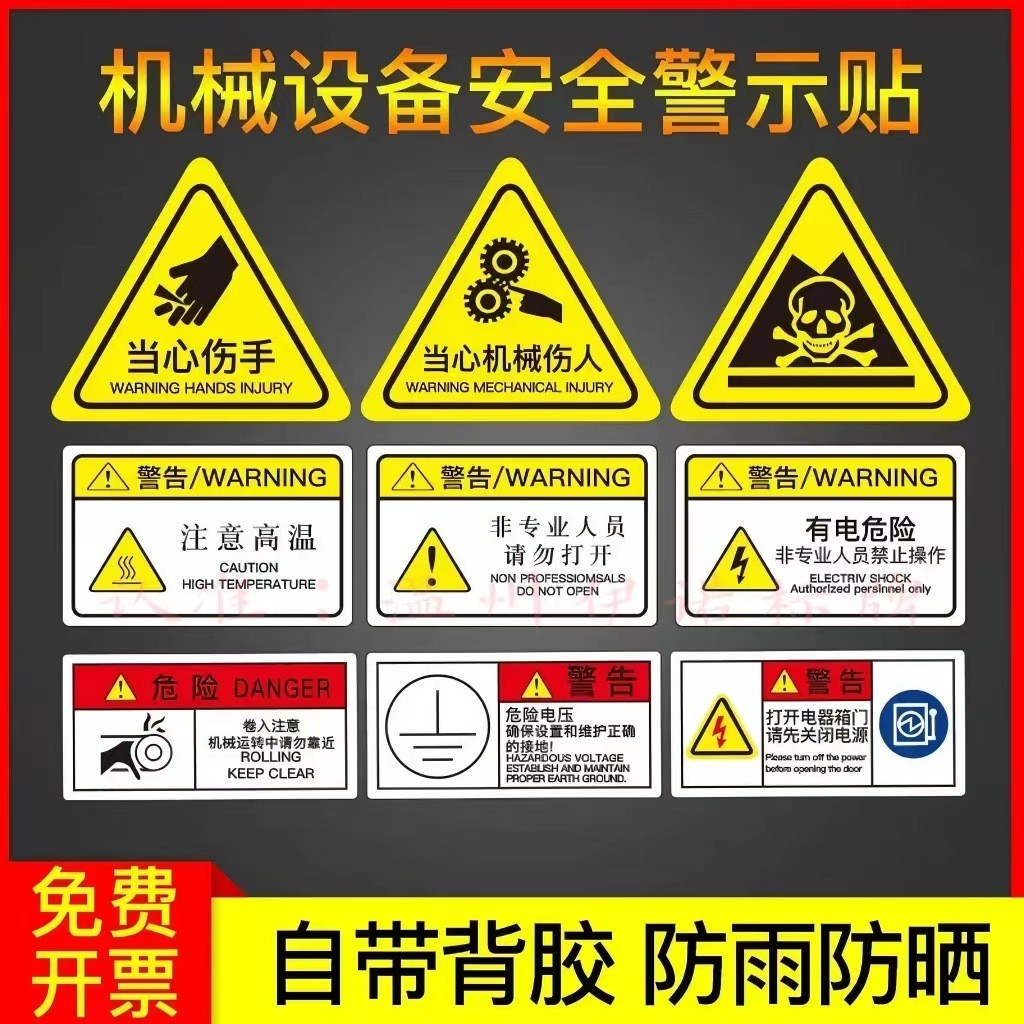 定制有电危险警示贴 三角形 安全标识牌 当心触电 贴纸 警示标牌图3