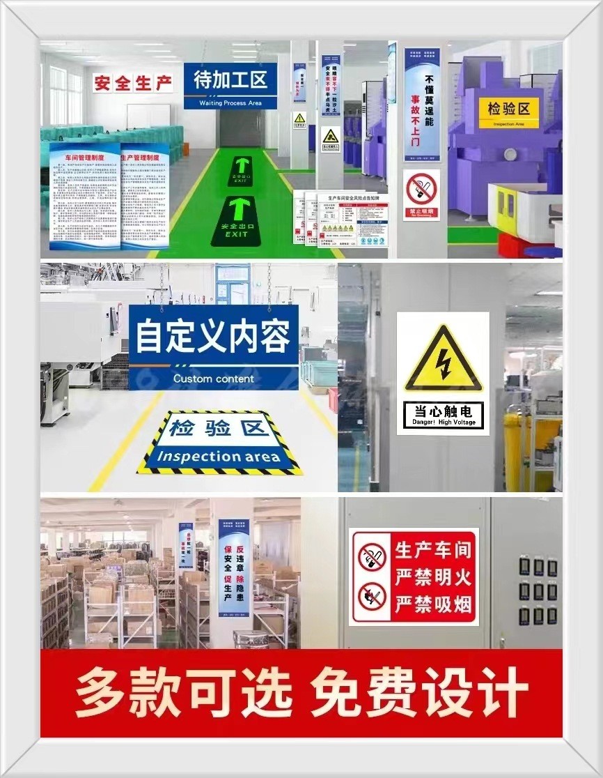 安全标识牌警告标志禁止吸烟有电危险标警示标示提等图3