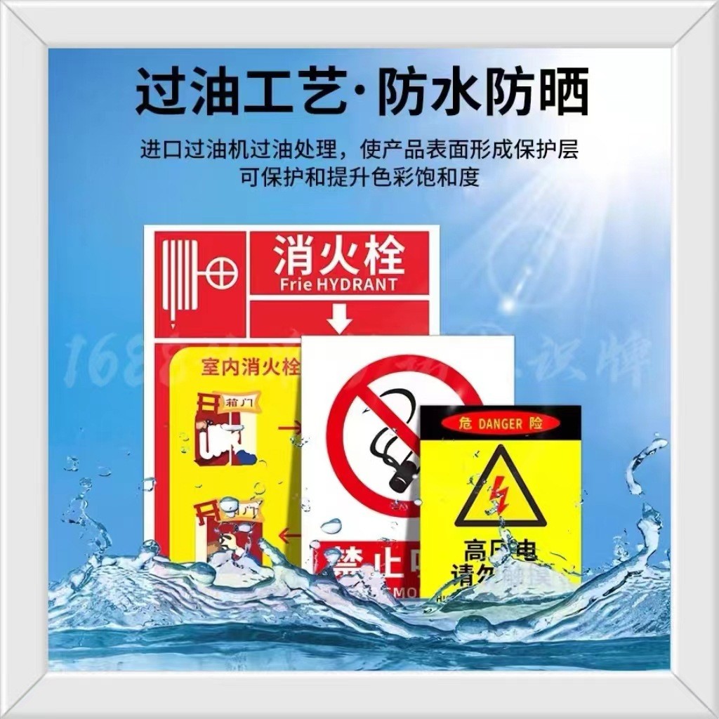 安全标识牌警告标志禁止吸烟有电危险标警示标示提等图2