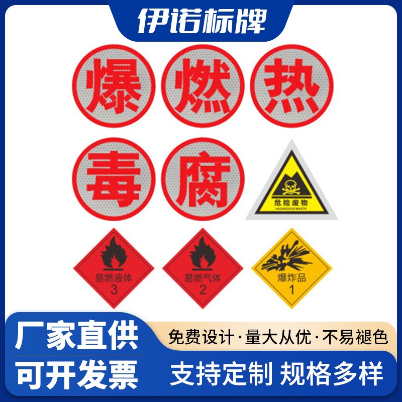 危险品车辆反光贴 爆字油罐车易燃液体警示贴安全告示标识牌车贴图3