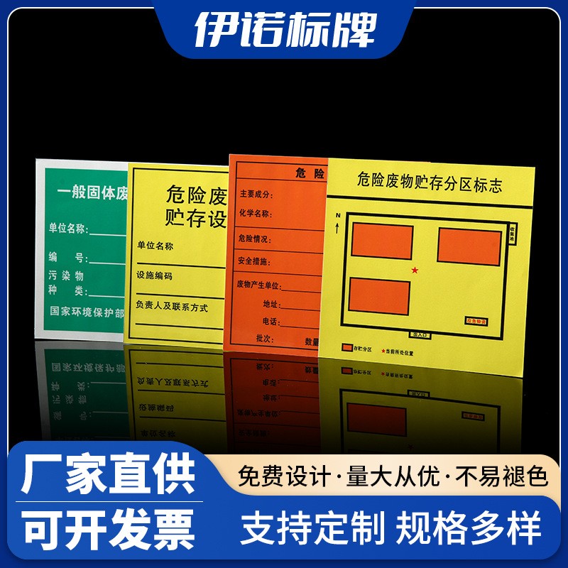 新版危废标识牌 危险物品防水贴纸 贮存分区利用处设施物识别牌图2
