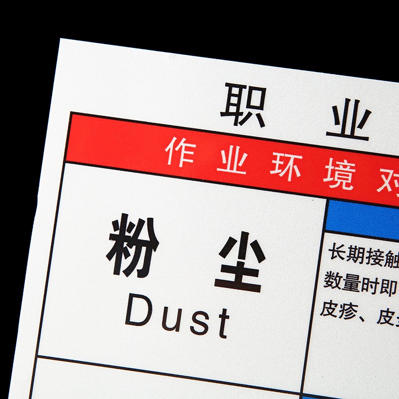 粉尘职业病危害告知牌 卫生安全周知危险废物车间哨声危害告知牌图3